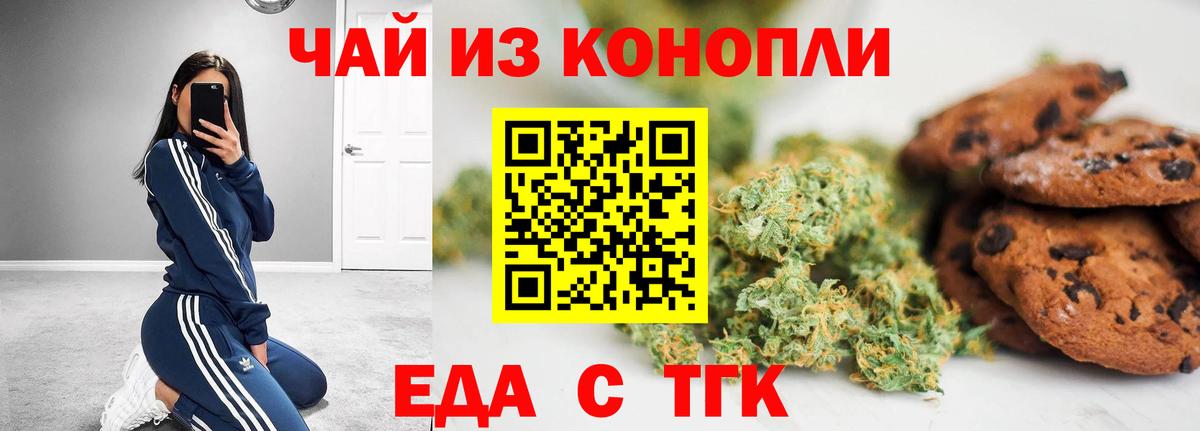 Печенье с ТГК марихуана  Вход с VPN  Муравленко 