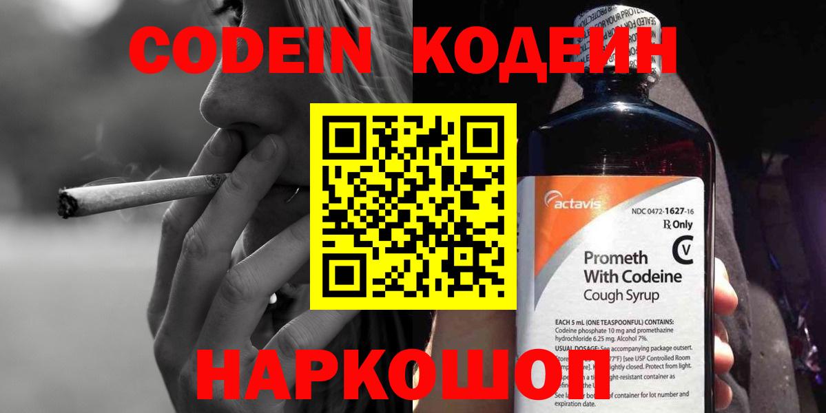 Муравленко  Кодеиновый сироп Lean Purple Drank  Вход с VPN  Codein напиток Lean (лин) 