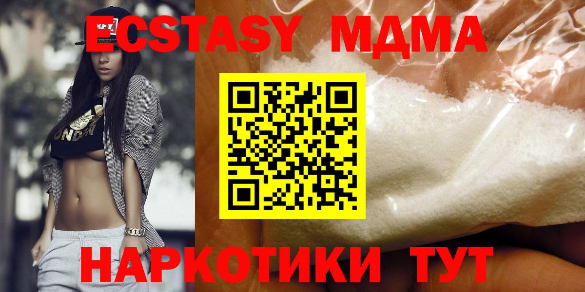 МДМА  MDMA кристаллы  МДМА crystal  Вход с VPN  Муравленко 