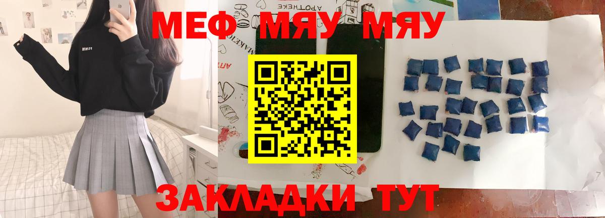 Меф мяу мяу кристаллы Муравленко